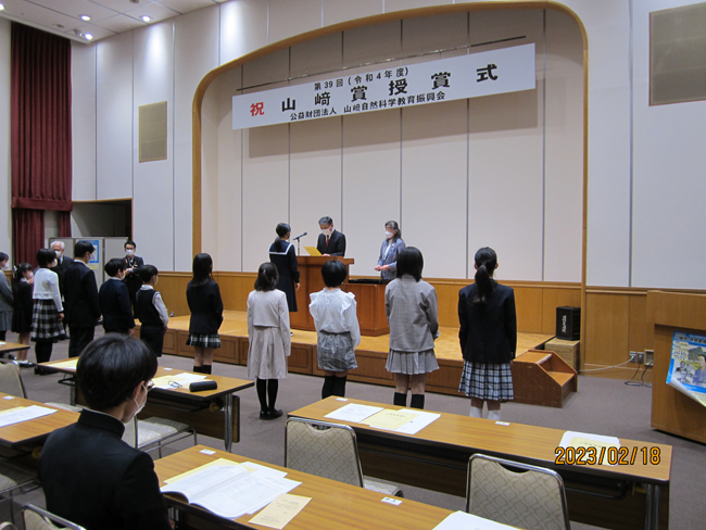 令和４年度　山﨑賞
